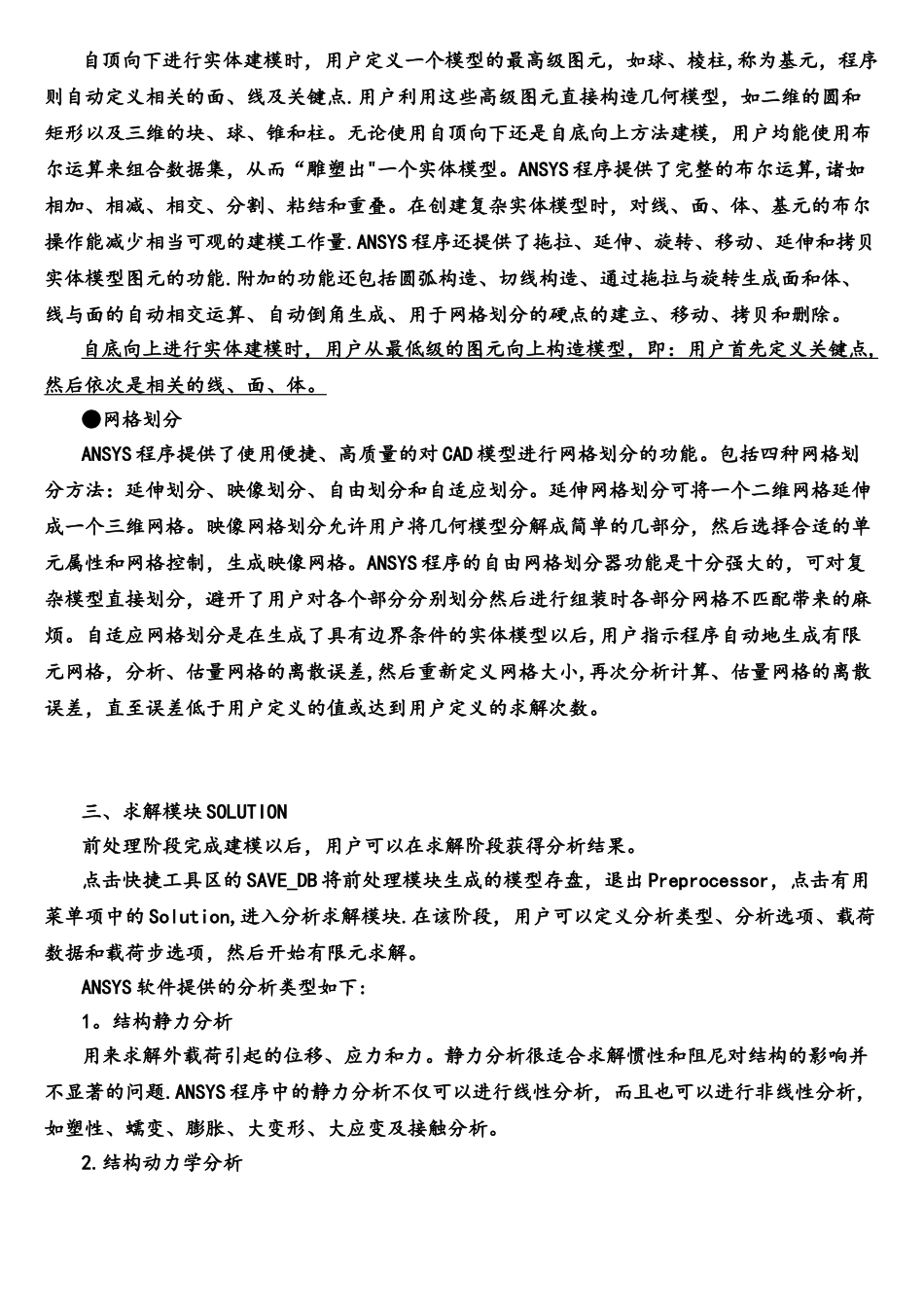 ANSYS与ABAQUS软件介绍及对比_第2页
