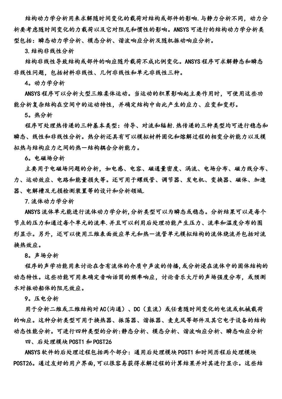 ANSYS与ABAQUS软件介绍及对比_第3页