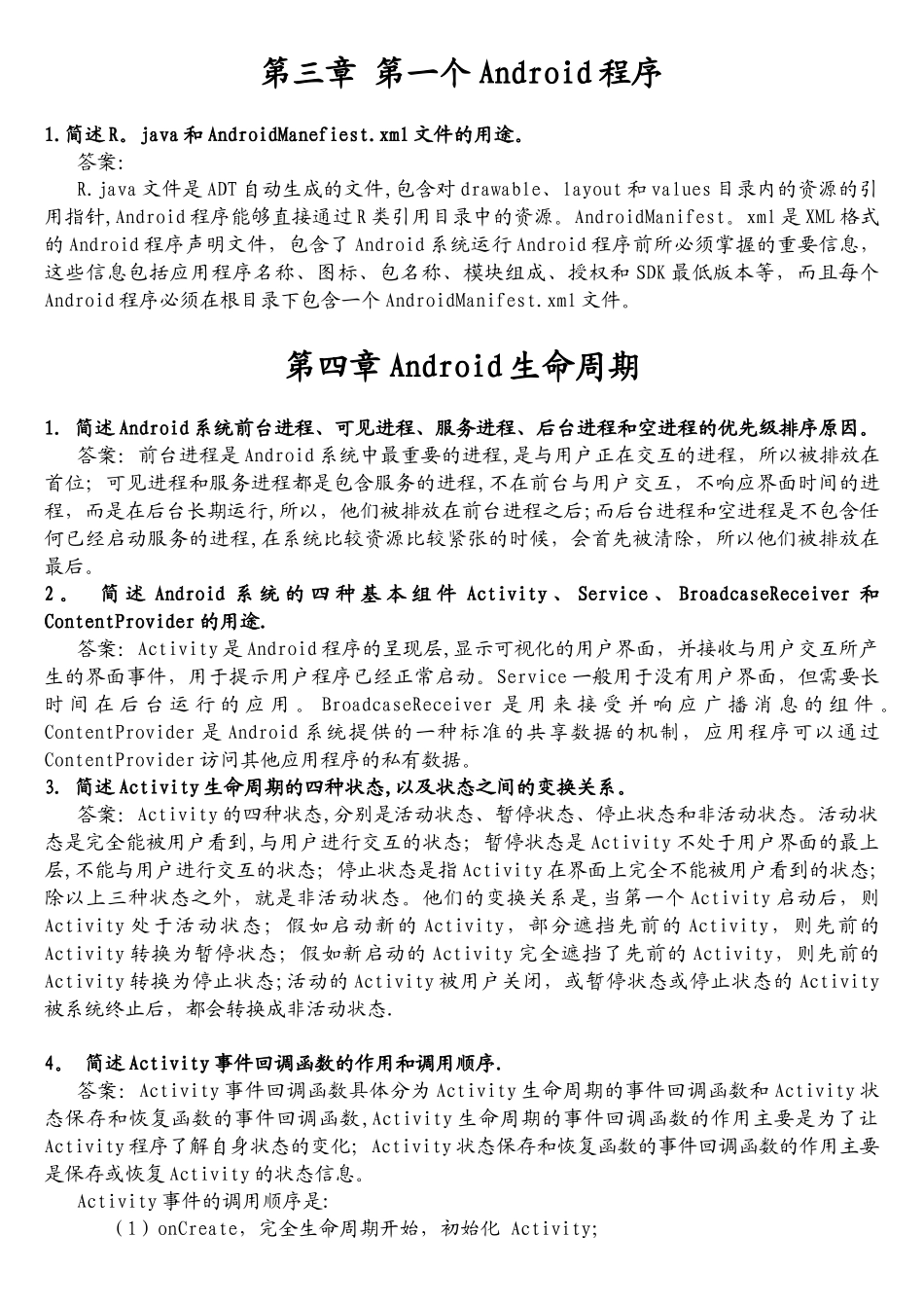 Android课后习题答案整理_第3页