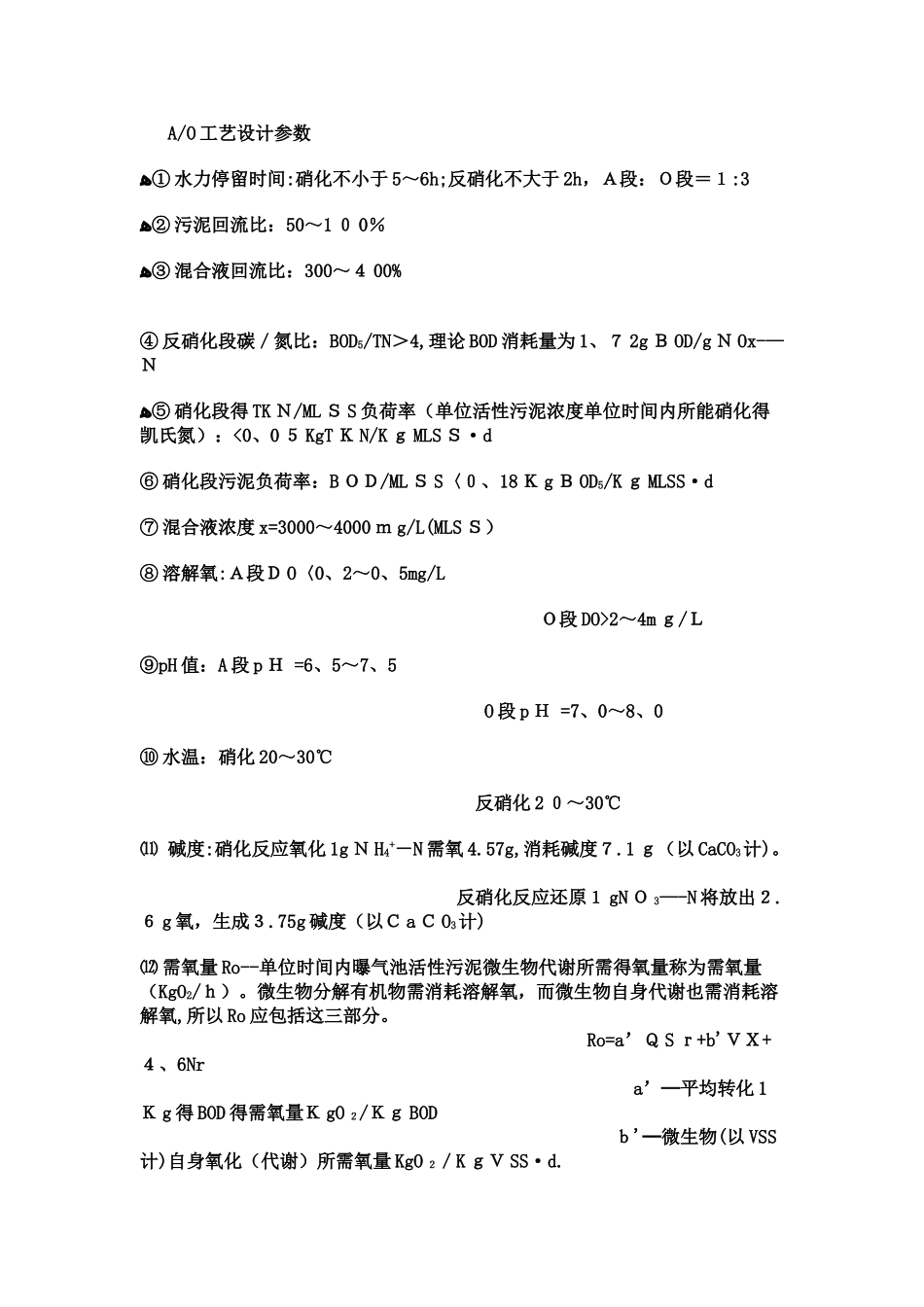 AO工艺设计计算公式_第1页