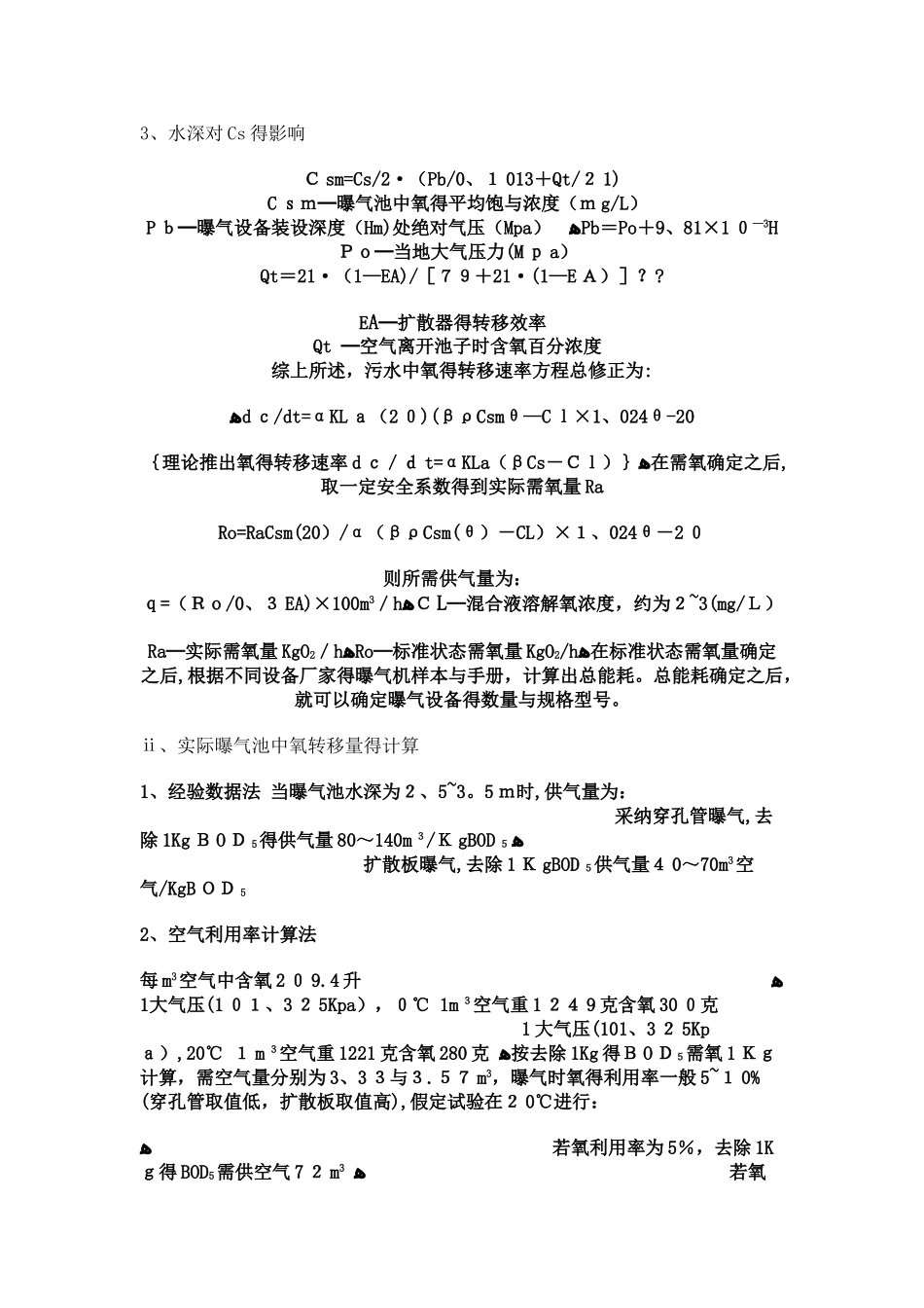 AO工艺设计计算公式_第3页