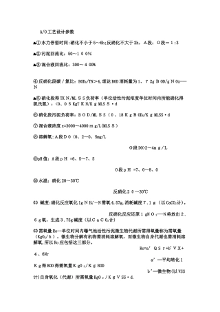AO工艺设计计算公式