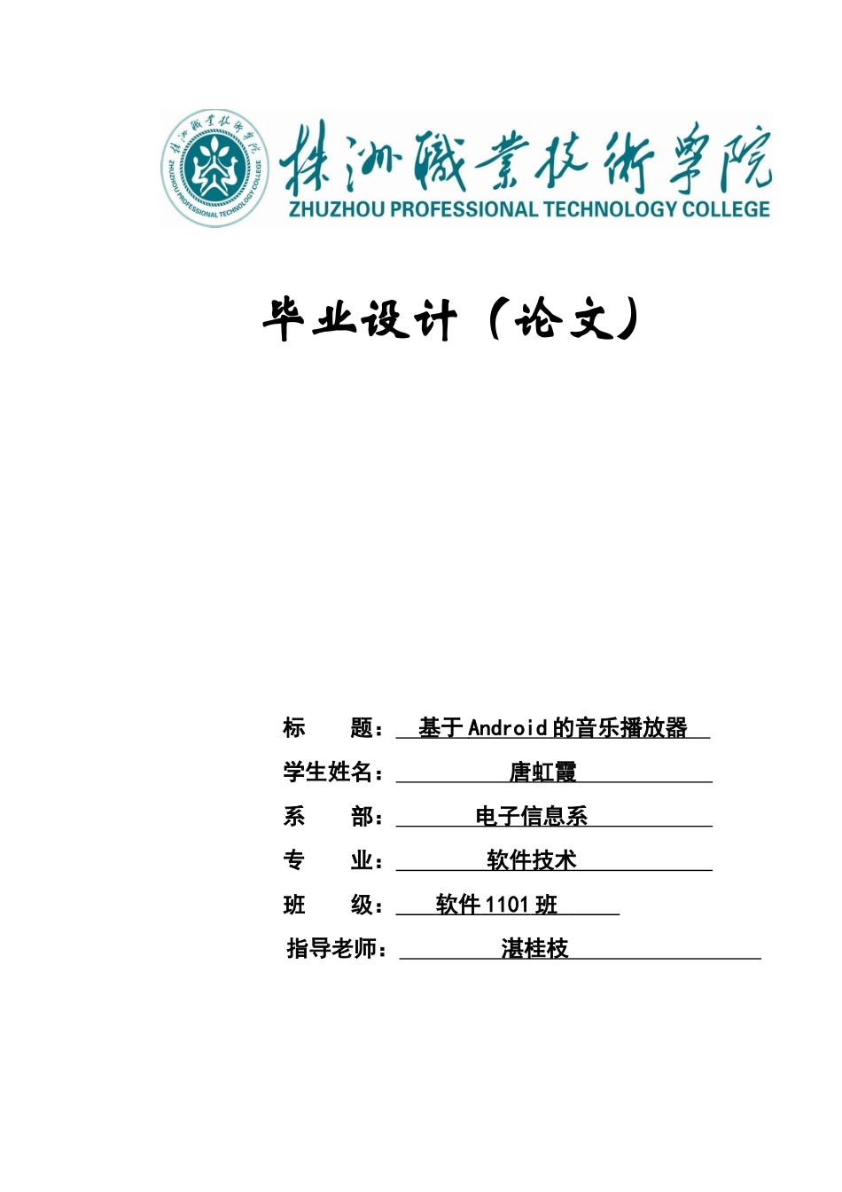 Android音乐播放器毕业答辩论文_第2页