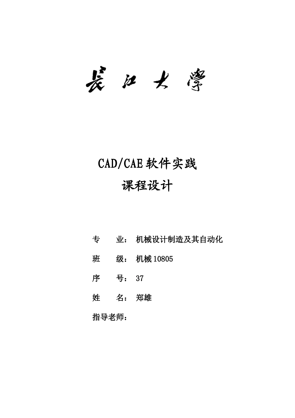 ansys软件实践专业课程设计_第2页