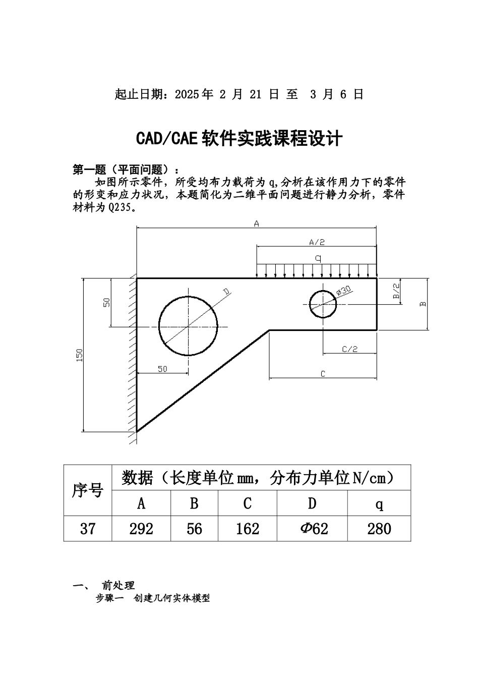 ansys软件实践专业课程设计_第3页