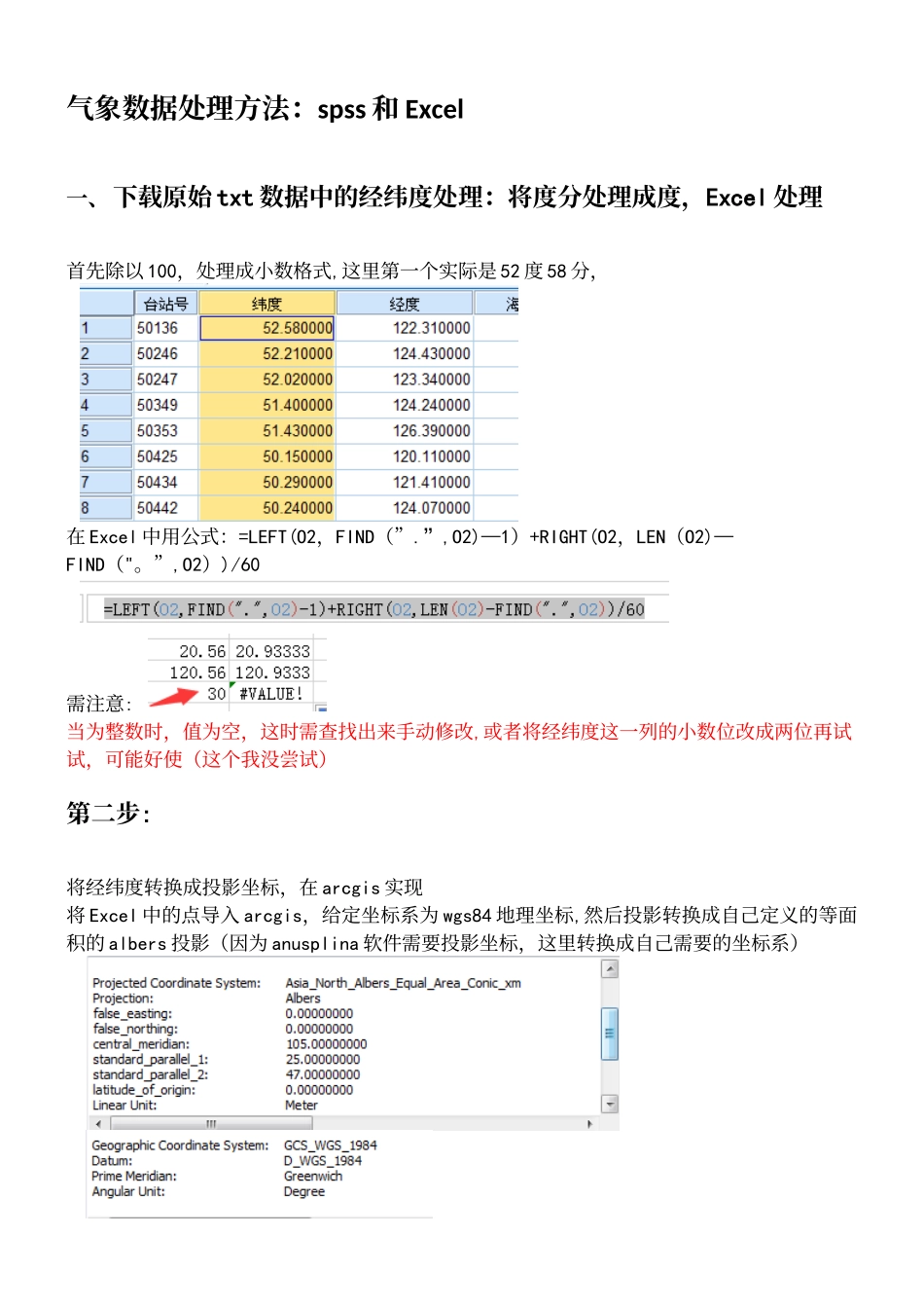 anusplin软件操作说明及气象数据处理_第2页