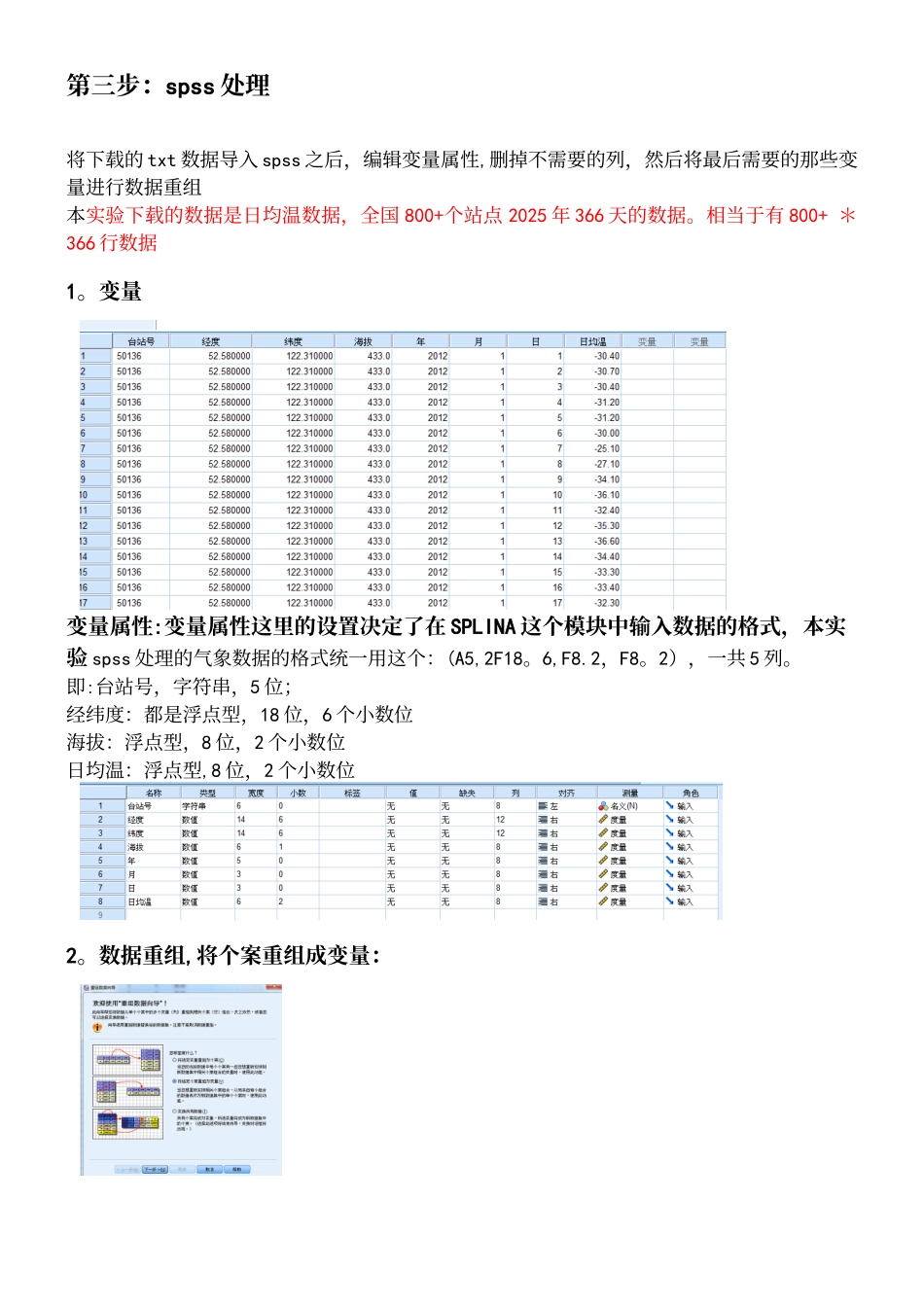 anusplin软件操作说明及气象数据处理_第3页