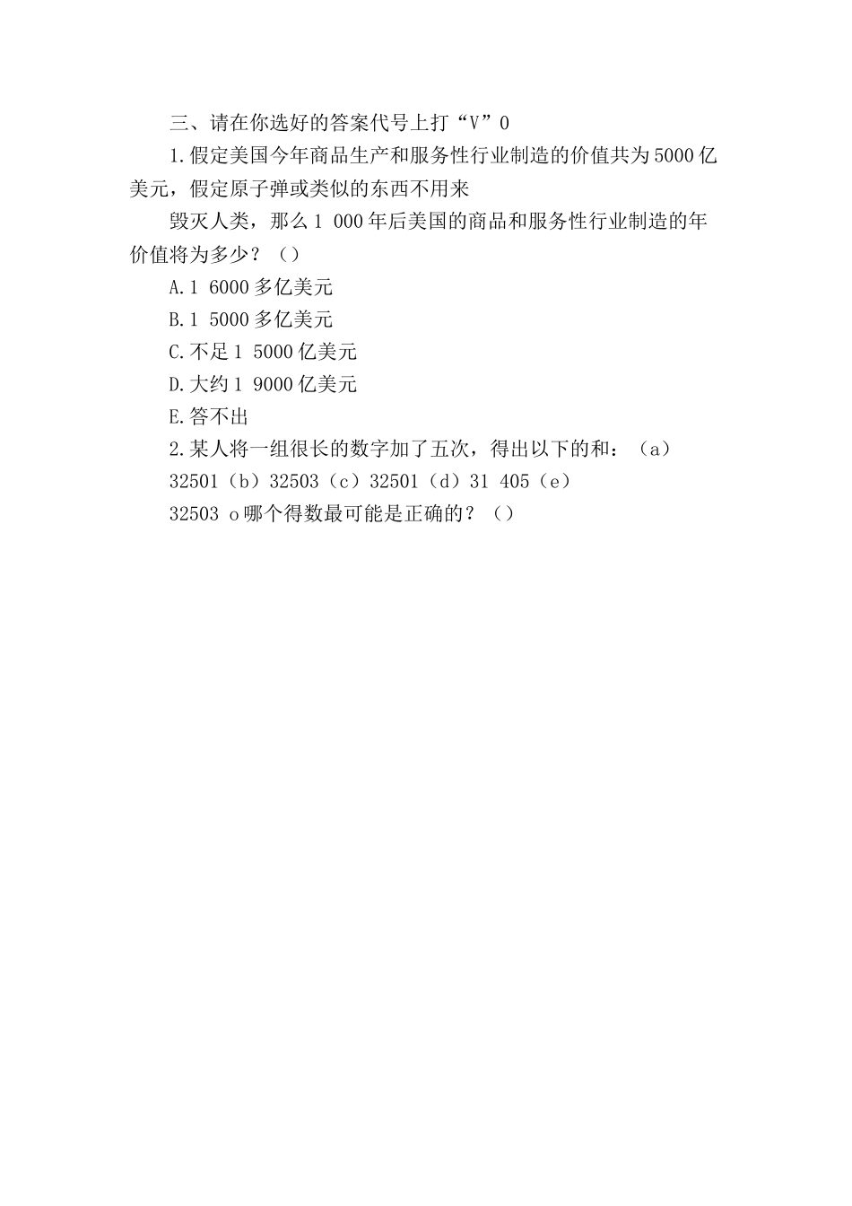 apm中层管理者能力评测_第2页