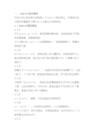 APP界面设计规范二Android版样本