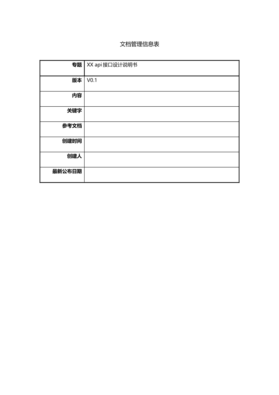API接口设计项目说明指导书_第3页