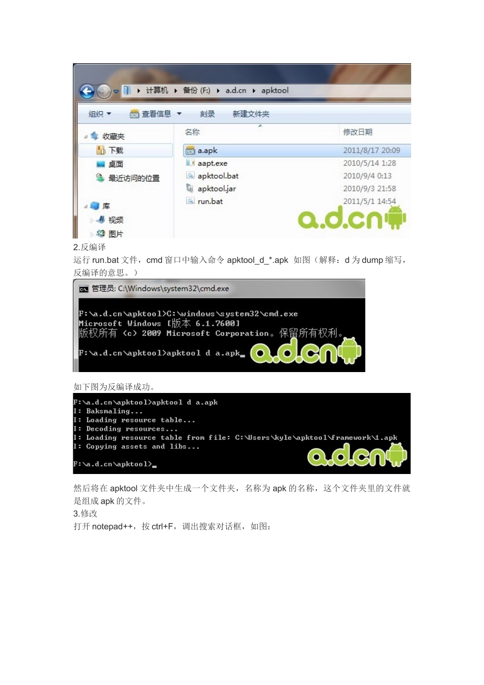 apk软件去广告-傻瓜教程_第2页
