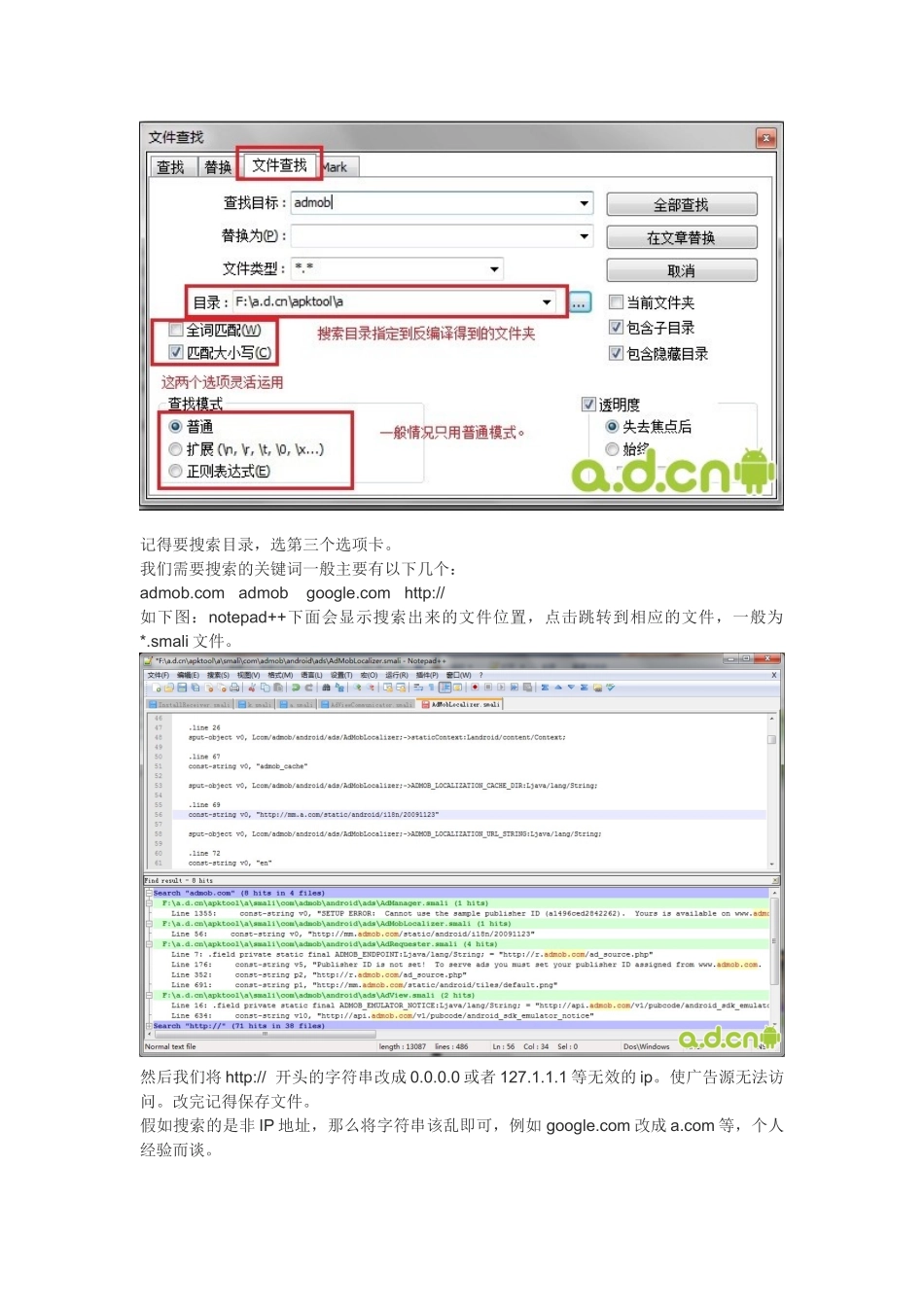 apk软件去广告-傻瓜教程_第3页