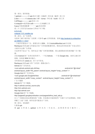 apk软件去广告-傻瓜教程