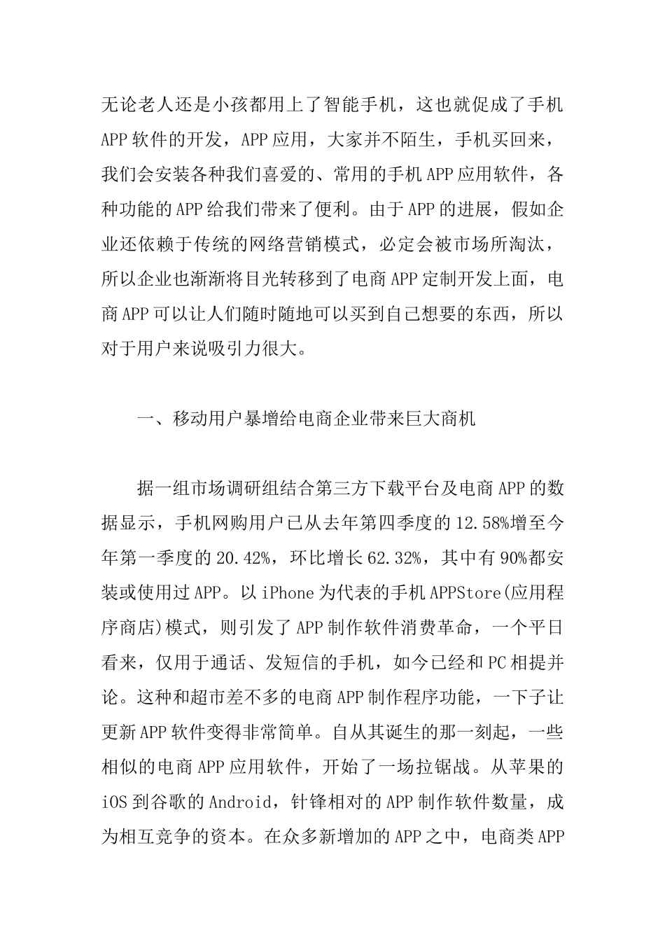 APP商城对电子商务的影响_第2页