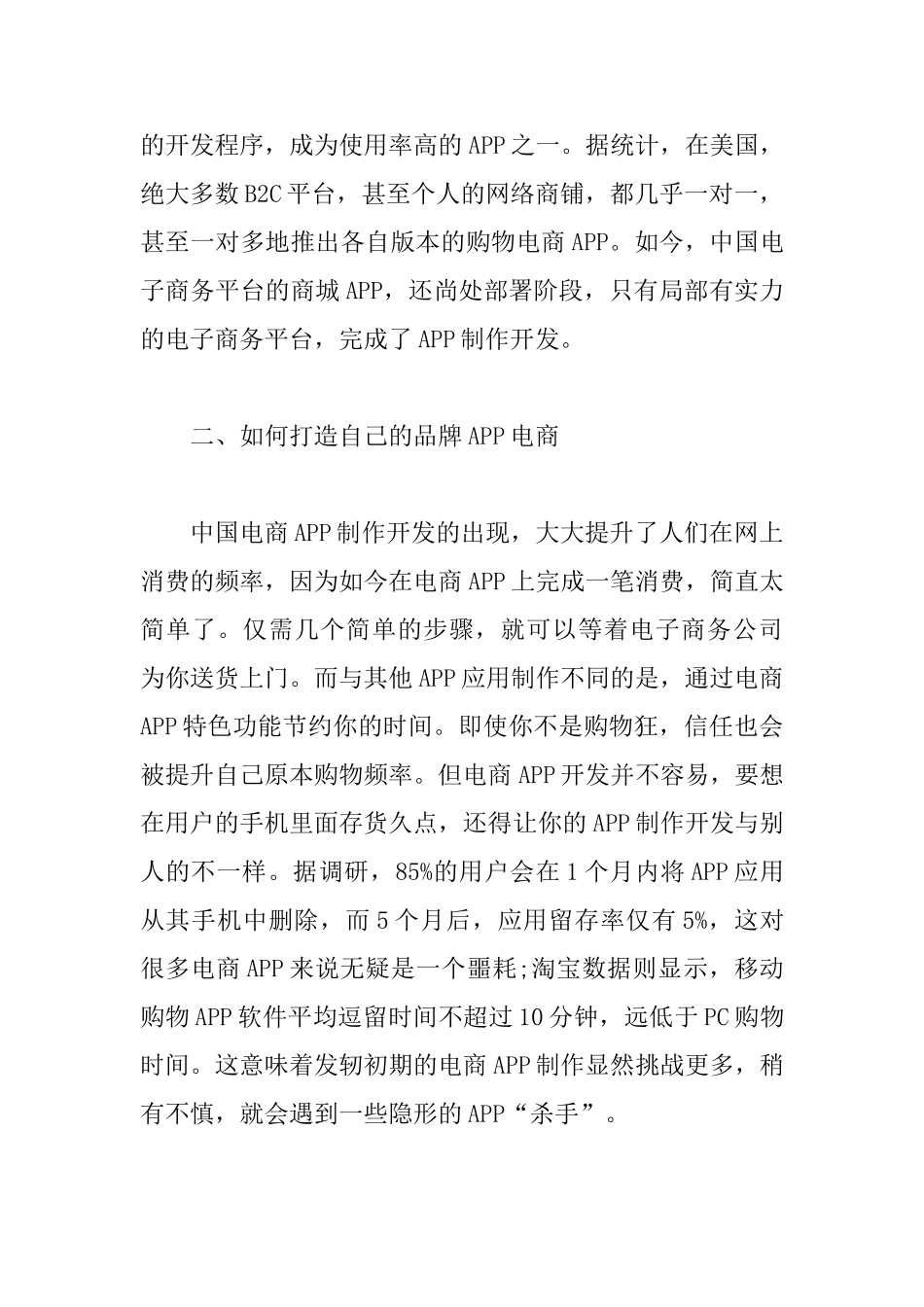 APP商城对电子商务的影响_第3页