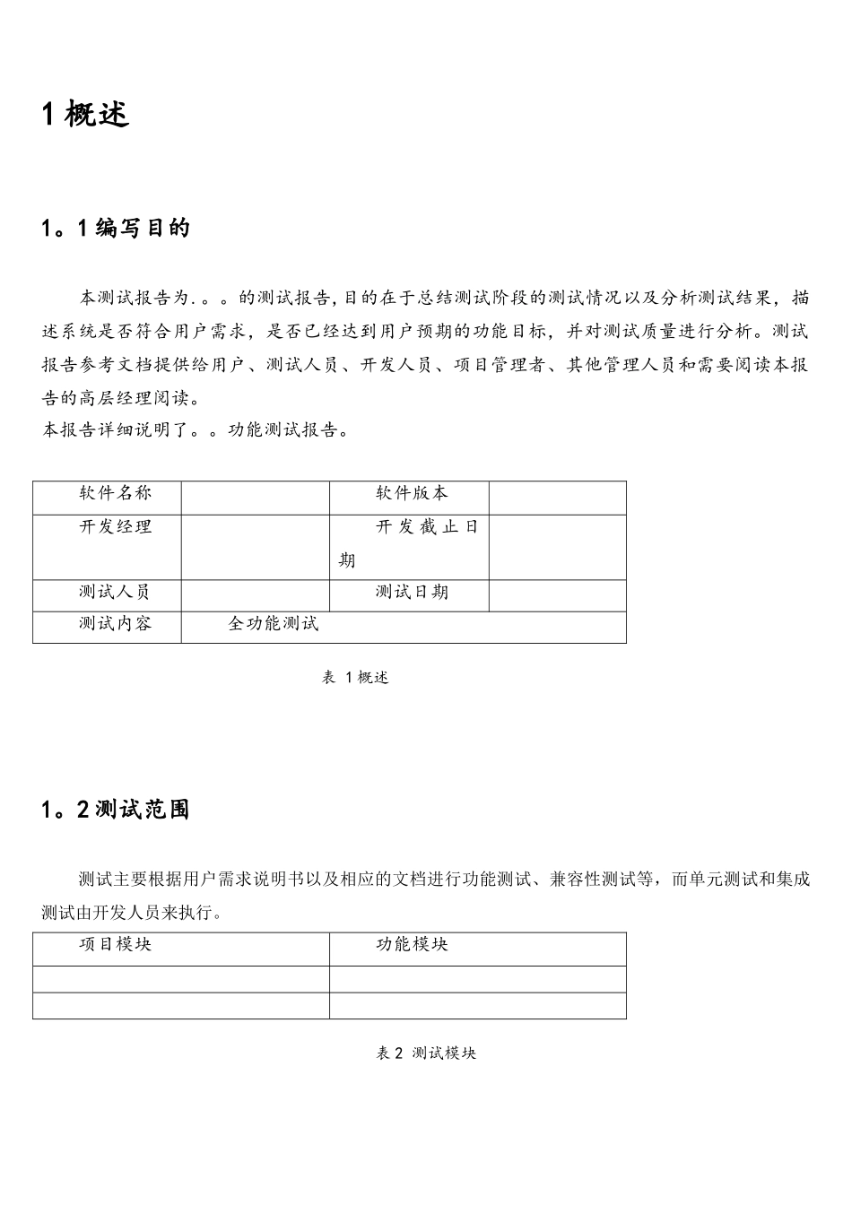 APP软件功能测试报告_第3页