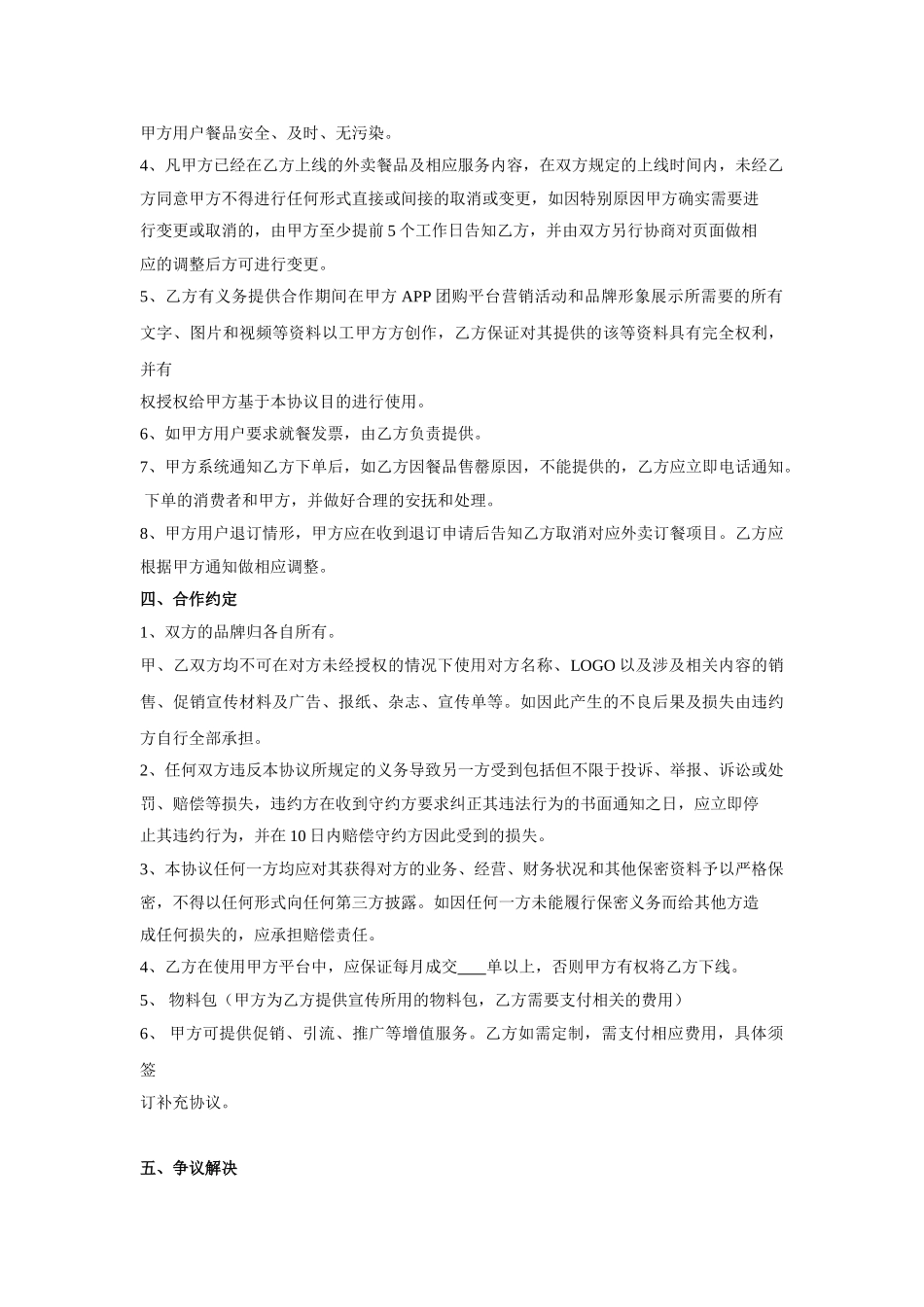 APP商家入驻合作协议_第2页