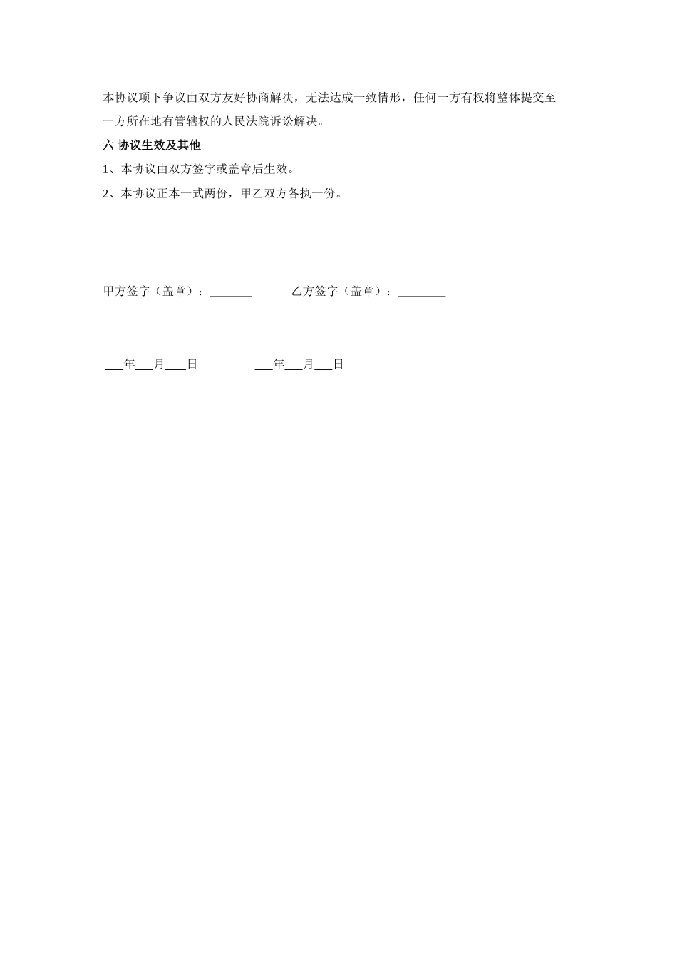 APP商家入驻合作协议_第3页