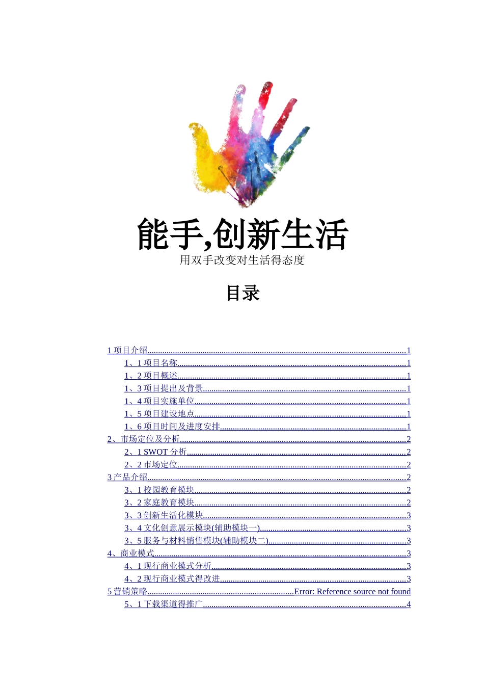 APP项目开发商业计划书_第2页