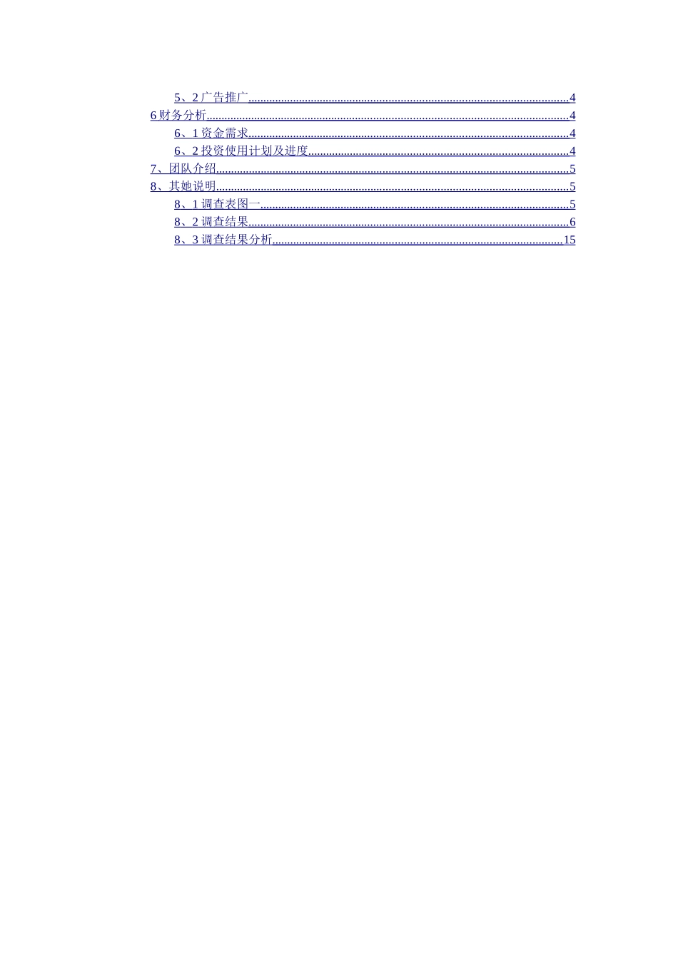 APP项目开发商业计划书_第3页