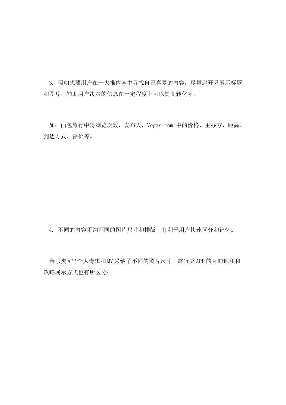 APP的内容布局设计-需要考虑的设计因素和原则_第2页