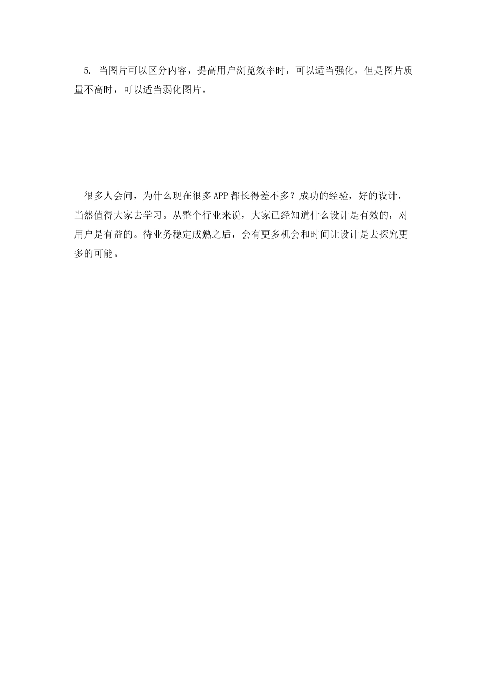 APP的内容布局设计-需要考虑的设计因素和原则_第3页