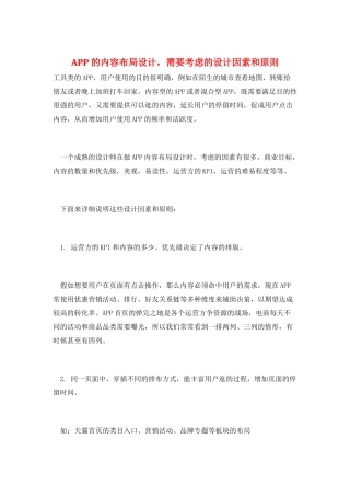 APP的内容布局设计-需要考虑的设计因素和原则