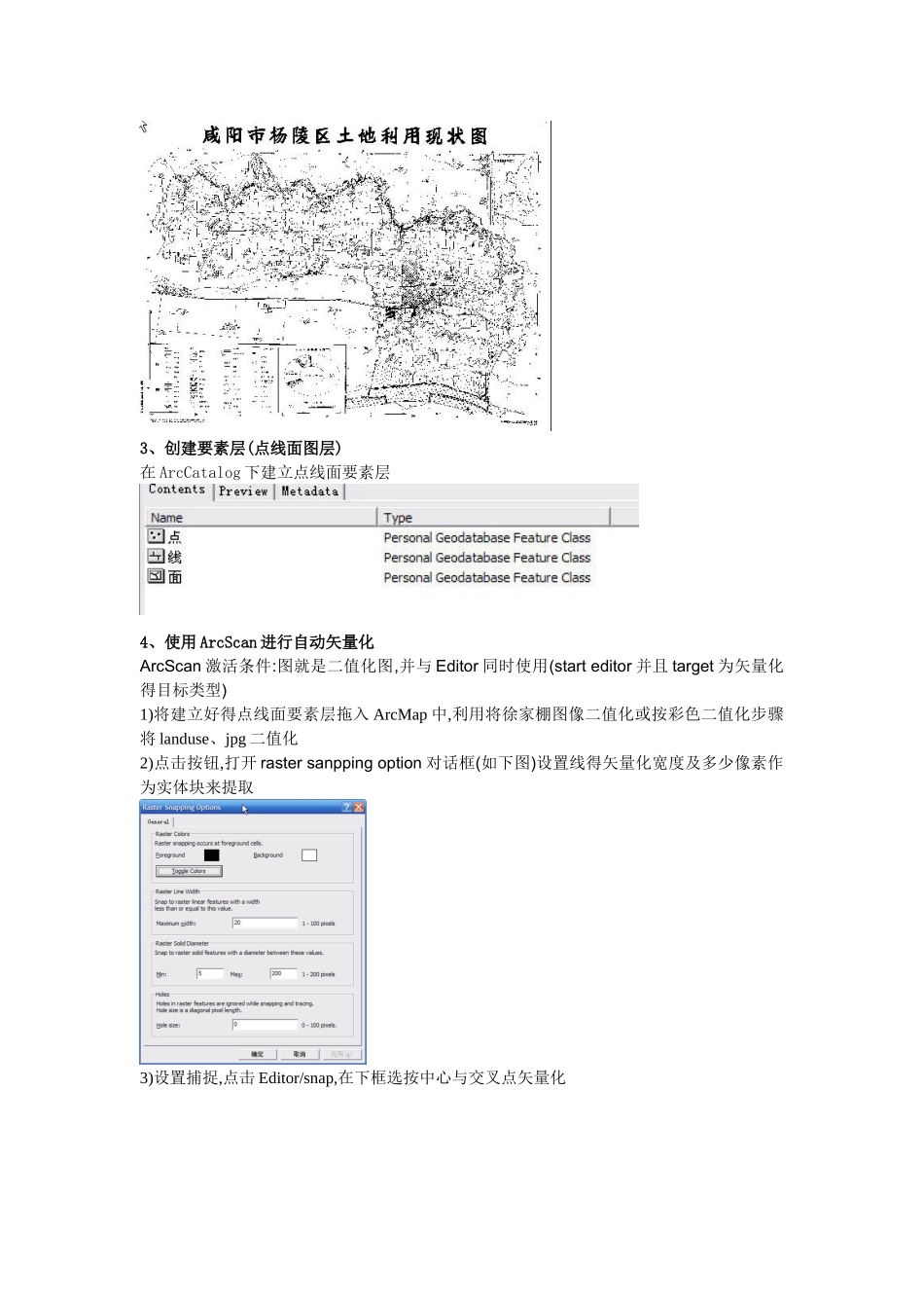 ArcGIS专题操作之-自动矢量化_第2页