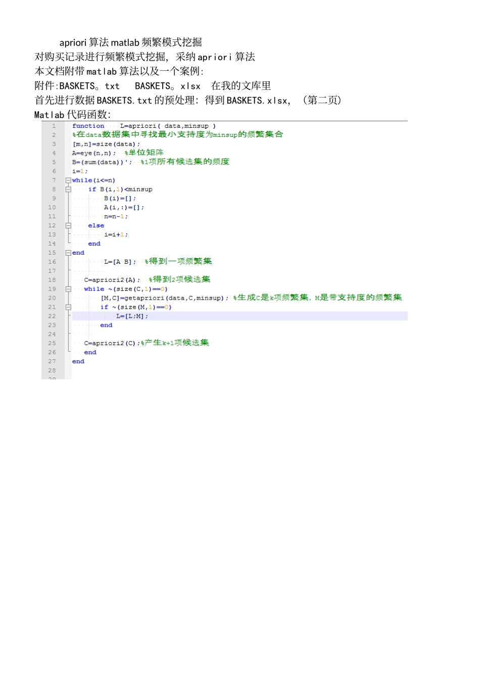 apriori算法matlab频繁模式挖掘_第2页