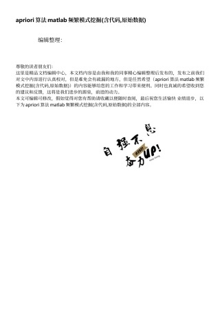 apriori算法matlab频繁模式挖掘