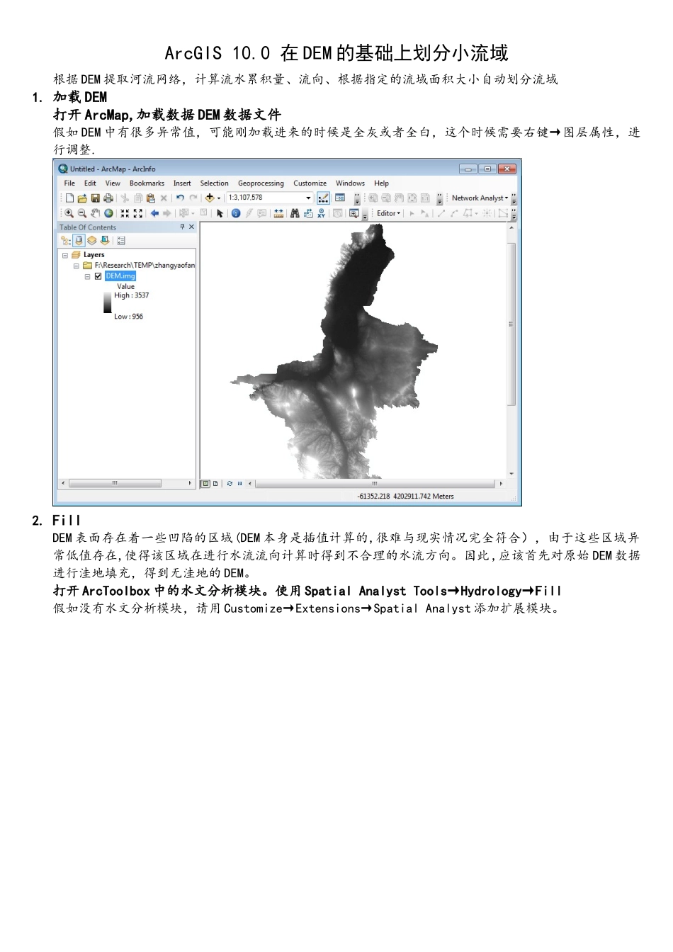 ArcGIS-10.0-在DEM的基础上划分小流域_第1页