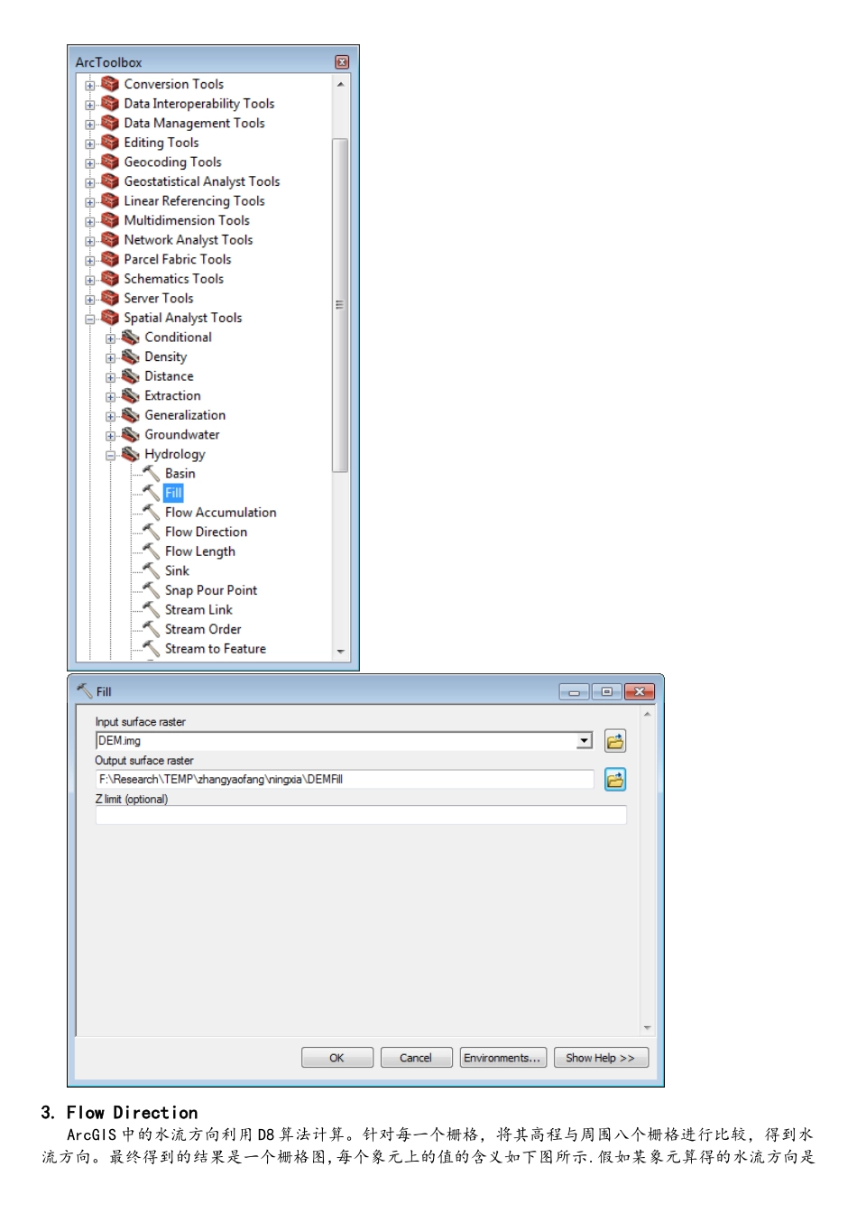 ArcGIS-10.0-在DEM的基础上划分小流域_第2页
