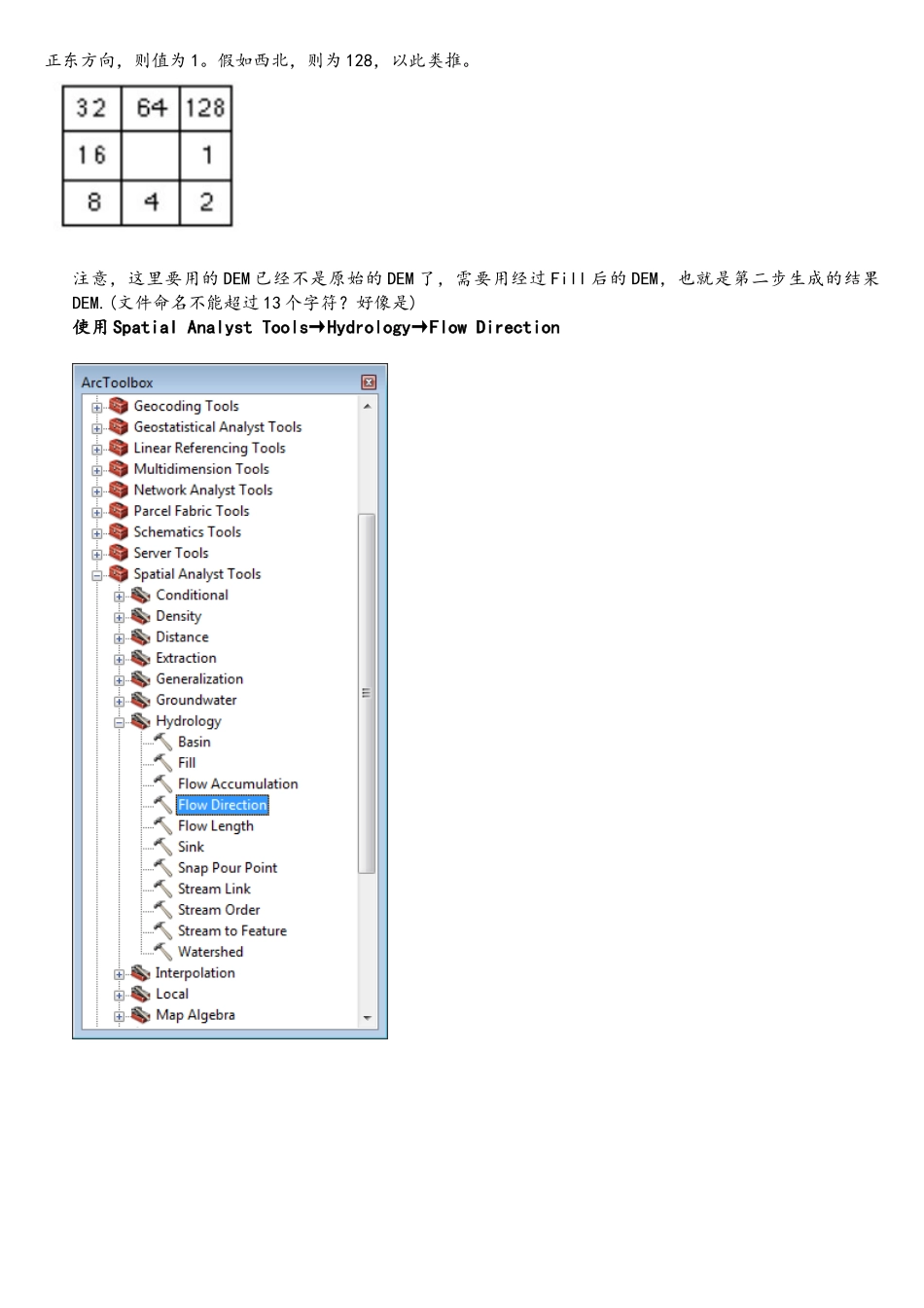 ArcGIS-10.0-在DEM的基础上划分小流域_第3页