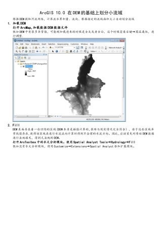 ArcGIS-10.0-在DEM的基础上划分小流域