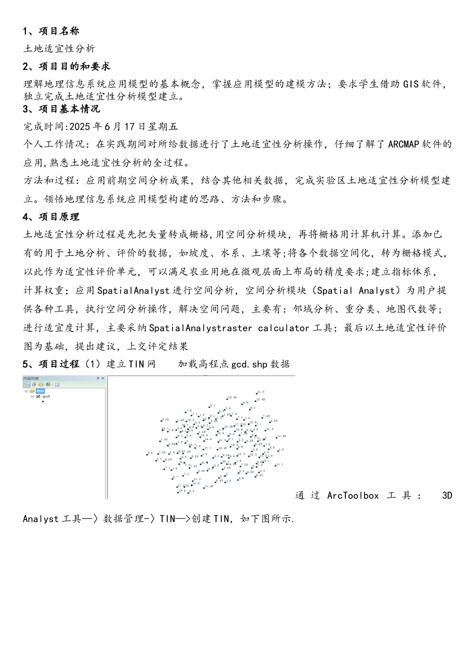 ARCGIS土地适宜性分析报告分析_第3页