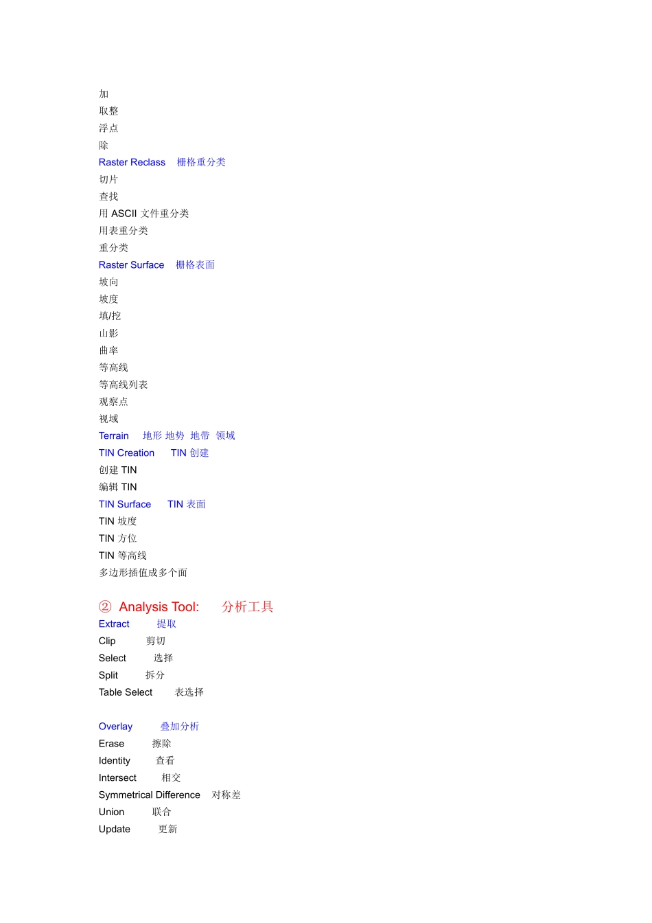 ARCGIS工具中英对照总结讲解_第2页