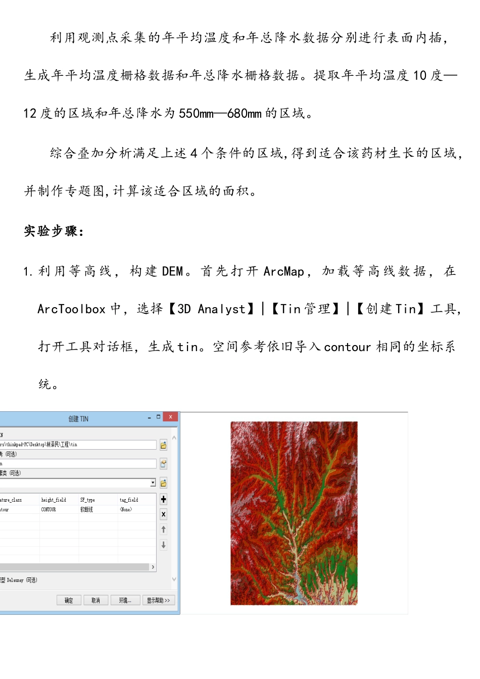 ArcGIS空间分析——找出某药材的生长区域_第2页