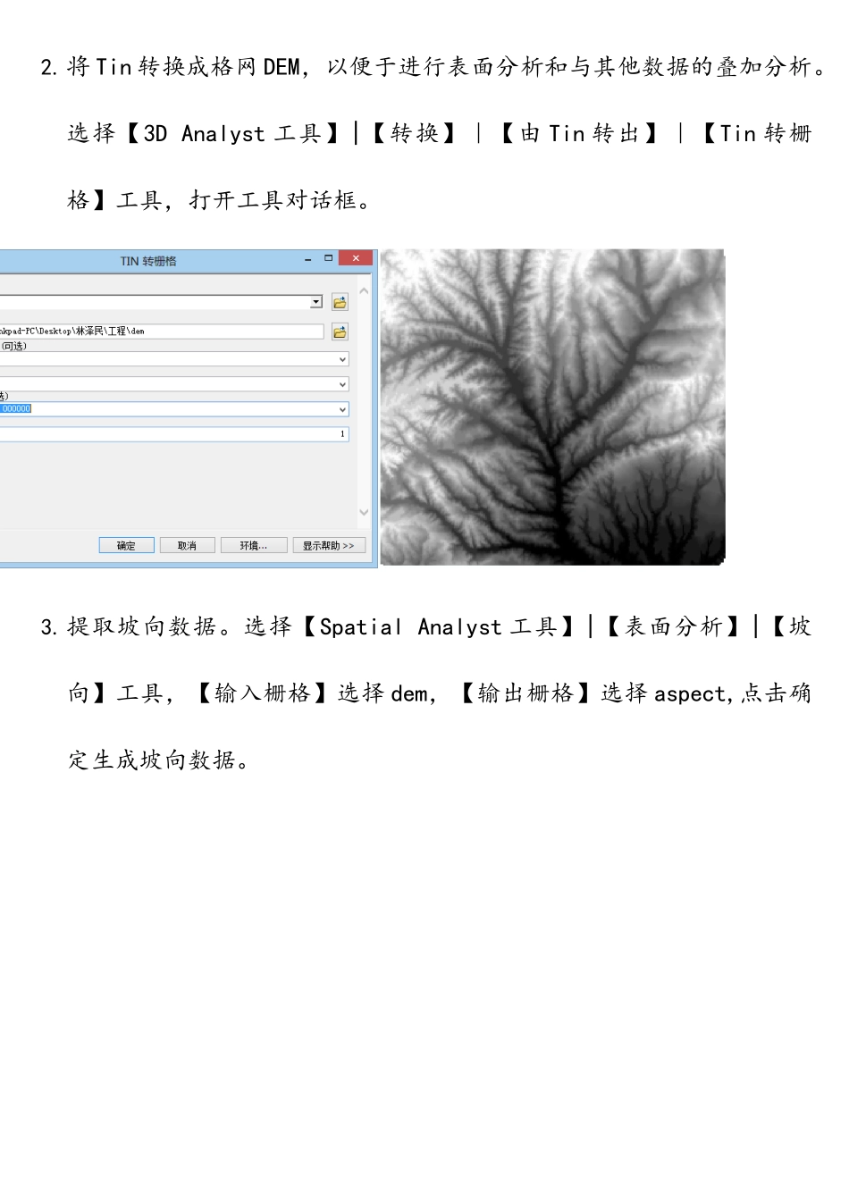 ArcGIS空间分析——找出某药材的生长区域_第3页