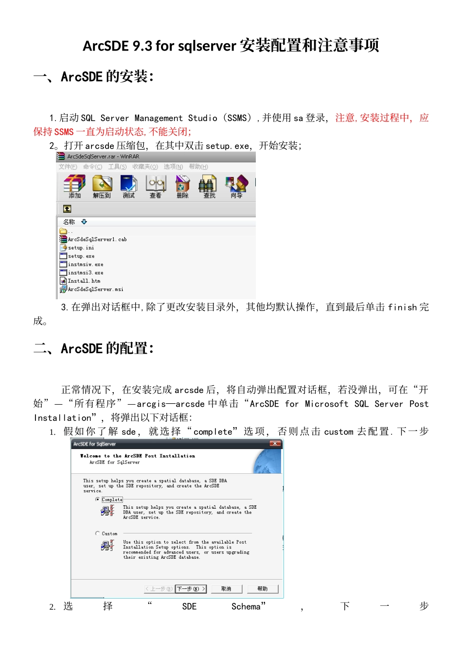 arcsde9.3forsqlserver安装配置和注意事项_第2页