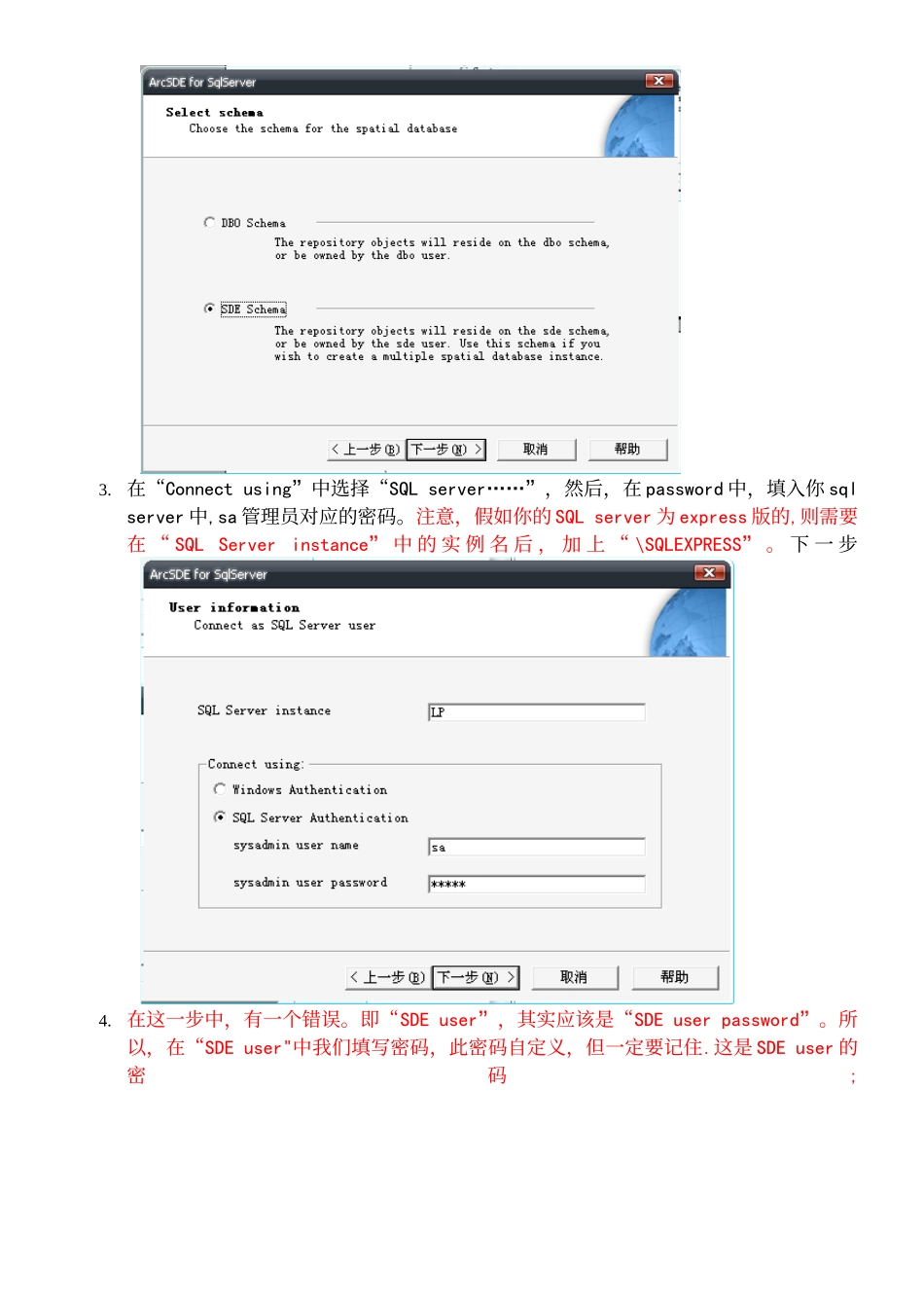 arcsde9.3forsqlserver安装配置和注意事项_第3页