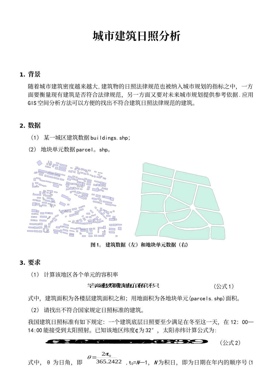 ARCGIS空间分析实习五说明_第2页