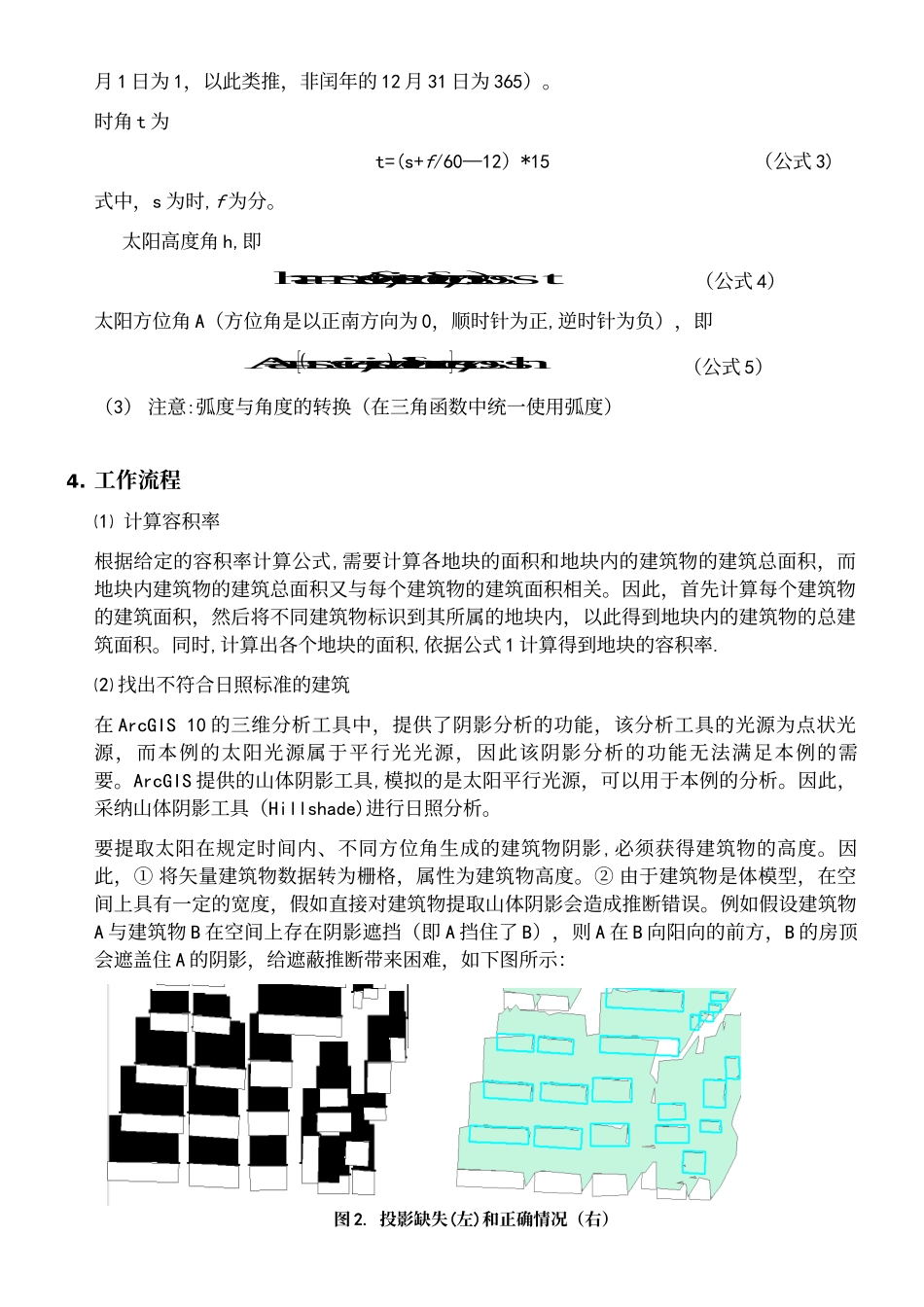 ARCGIS空间分析实习五说明_第3页