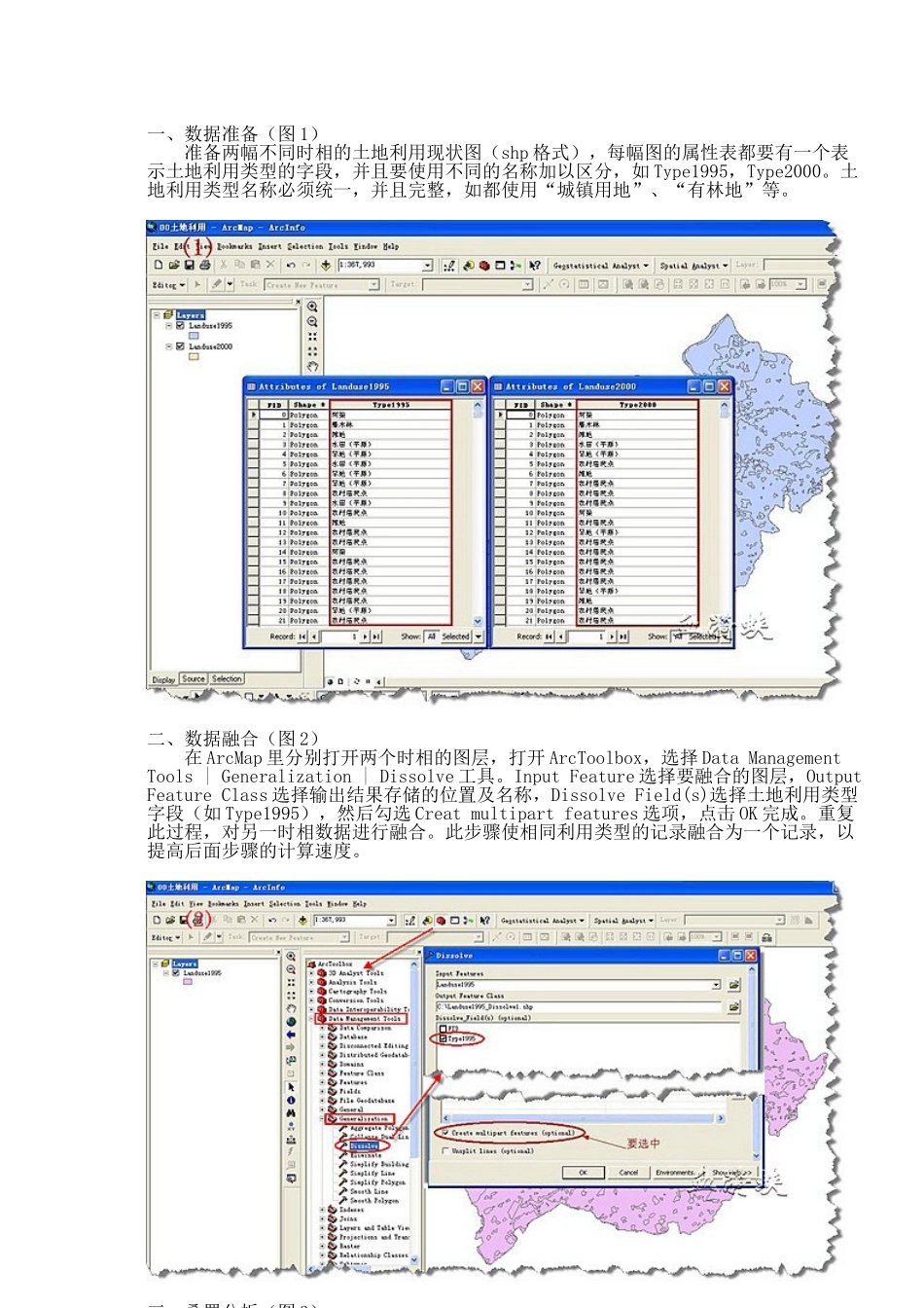 ArcGIS土地利用转移矩阵_第1页