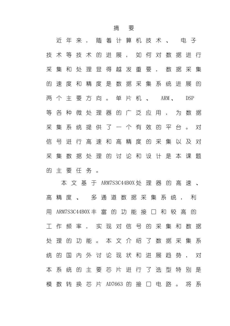 ARM嵌入式系统课程设计报告高速数据采集系统的设计样本_第1页