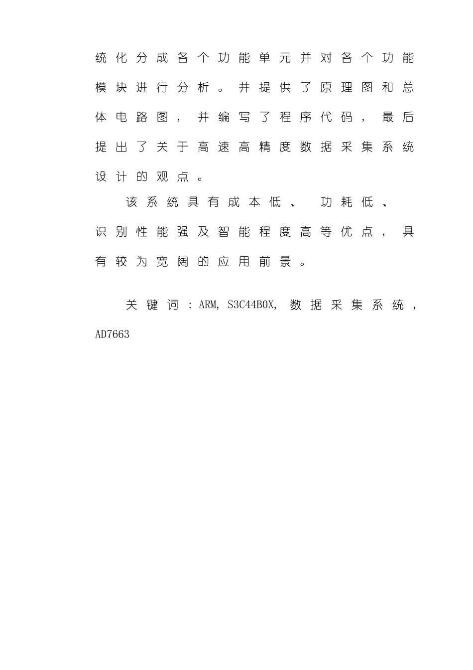 ARM嵌入式系统课程设计报告高速数据采集系统的设计样本_第2页