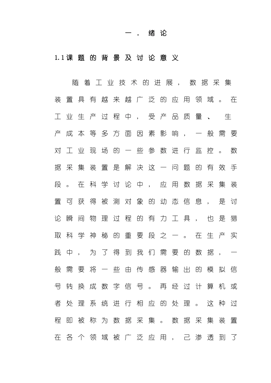ARM嵌入式系统课程设计报告高速数据采集系统的设计样本_第3页