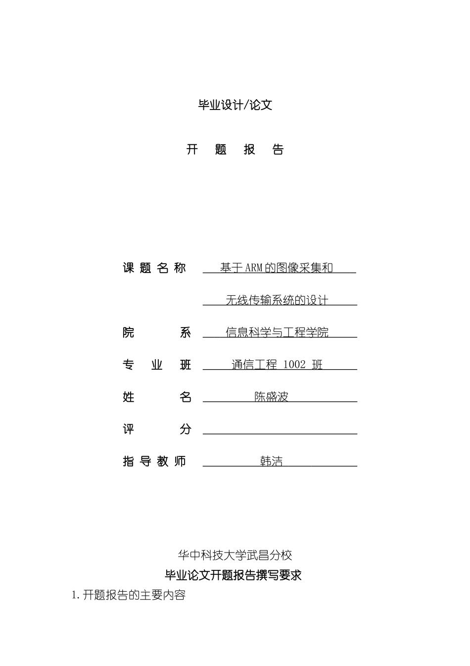 ARM数据采集毕业设计开题报告样本_第1页