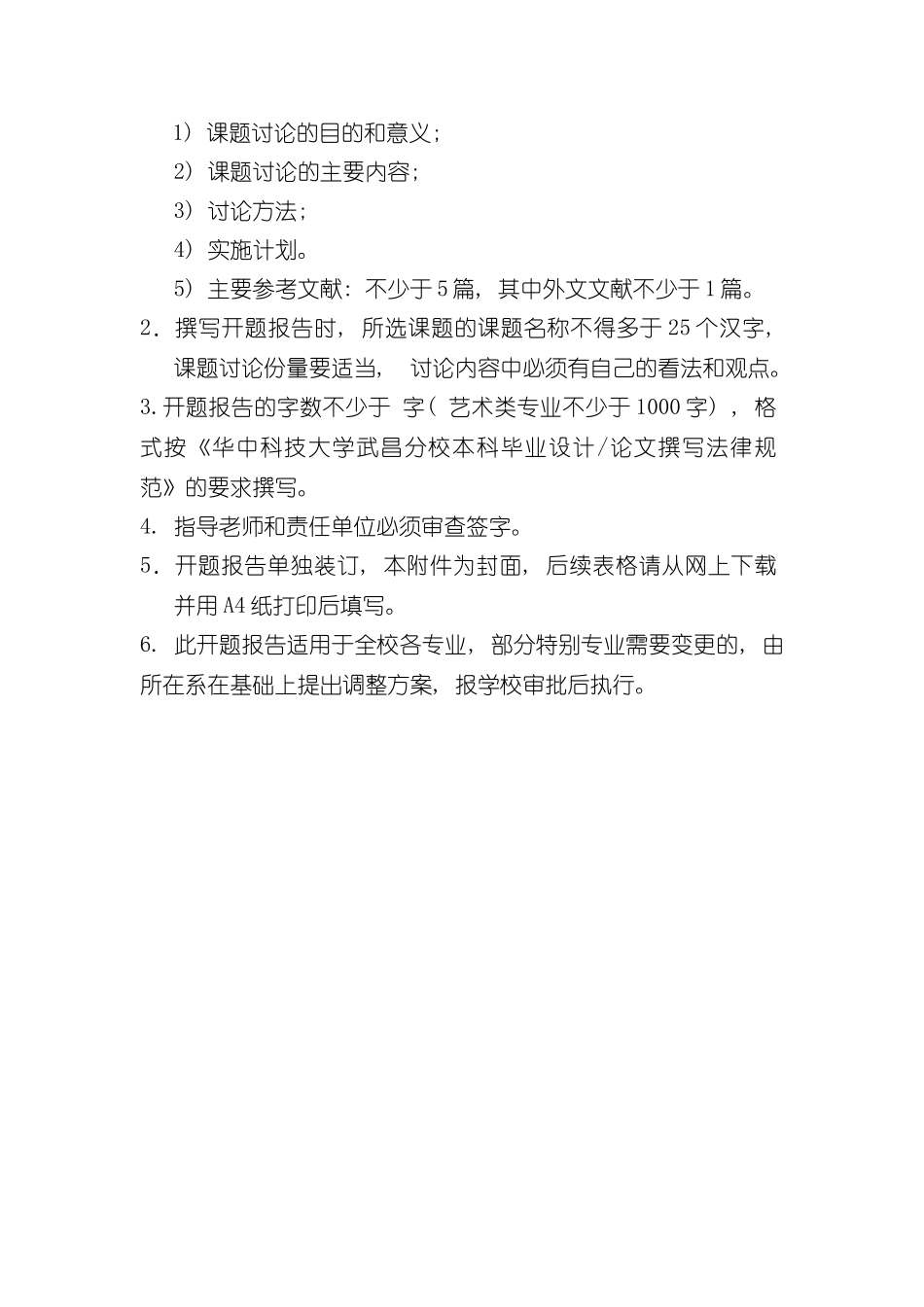 ARM数据采集毕业设计开题报告样本_第2页