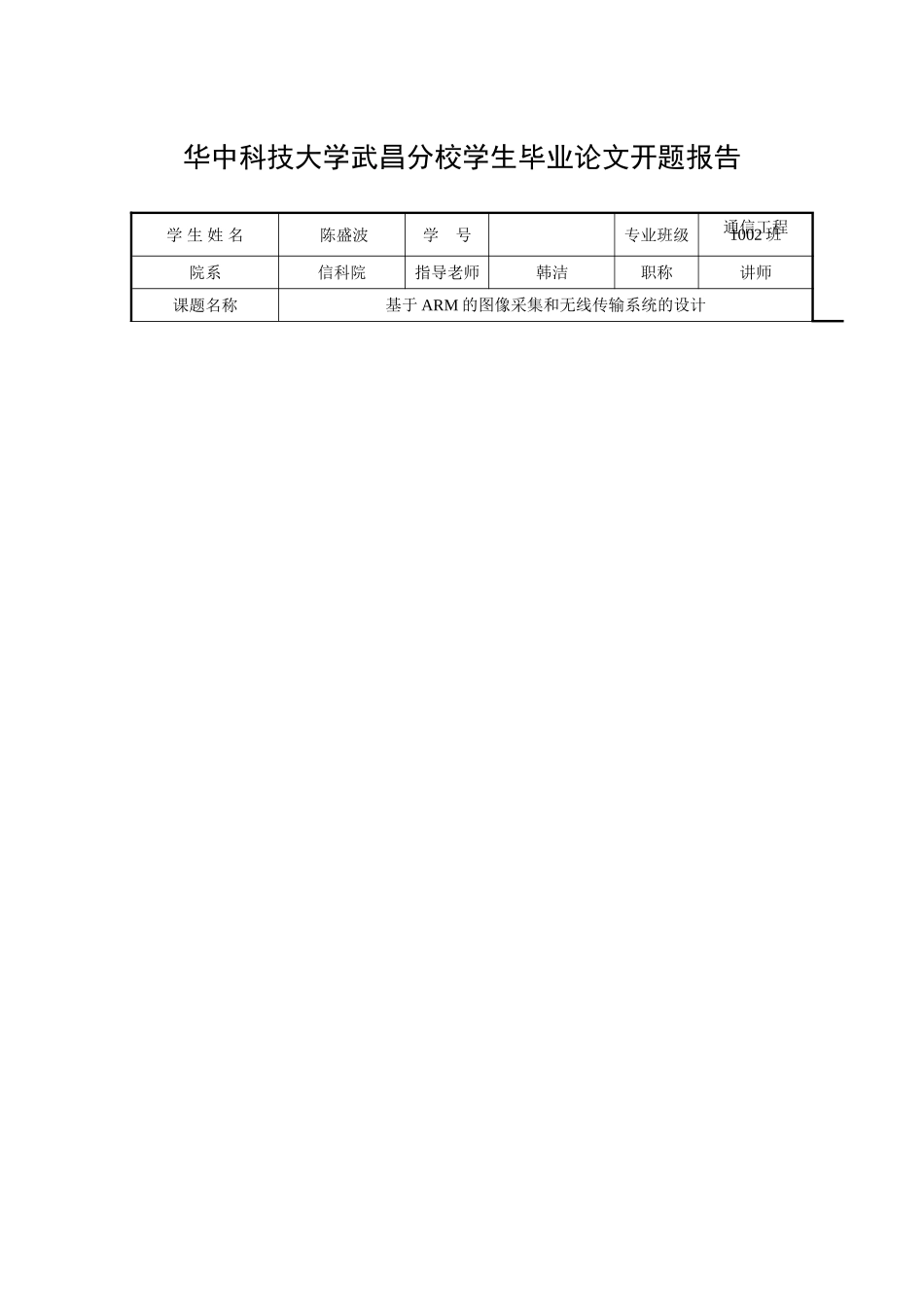 ARM数据采集毕业设计开题报告样本_第3页