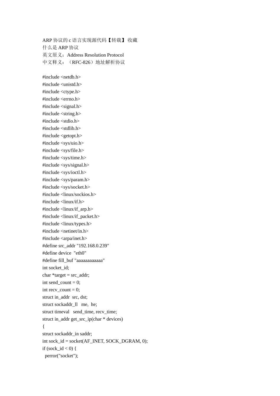 ARP协议的c语言实现源代码_第1页